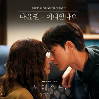 韩剧《Forest》OST&BGM