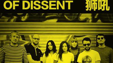 Lions of Dissent 狮吼乐队