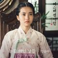 미스터 션샤인 OST Part 3