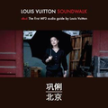 Louis Vuitton SoundWalk: Beijing