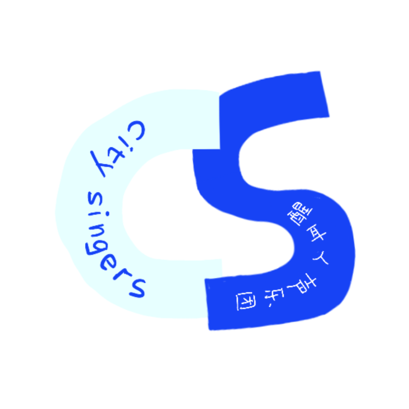 醒耳人声乐团阿卡贝拉翻唱歌集