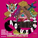 ASIAN KUNG-FU GENERATION presents NANO-MUGEN COMPILATION 2014专辑