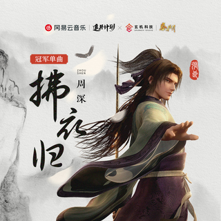 周深