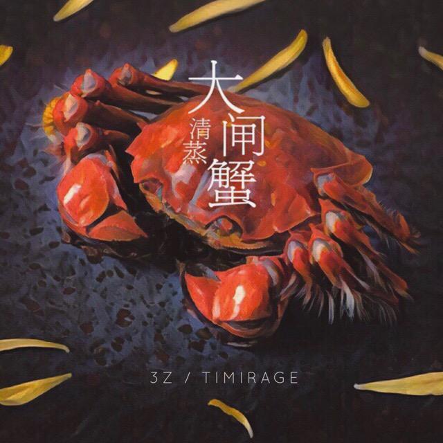 年味＋和谐 国风 国潮 国风电音