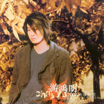 2004秋季恋歌专辑