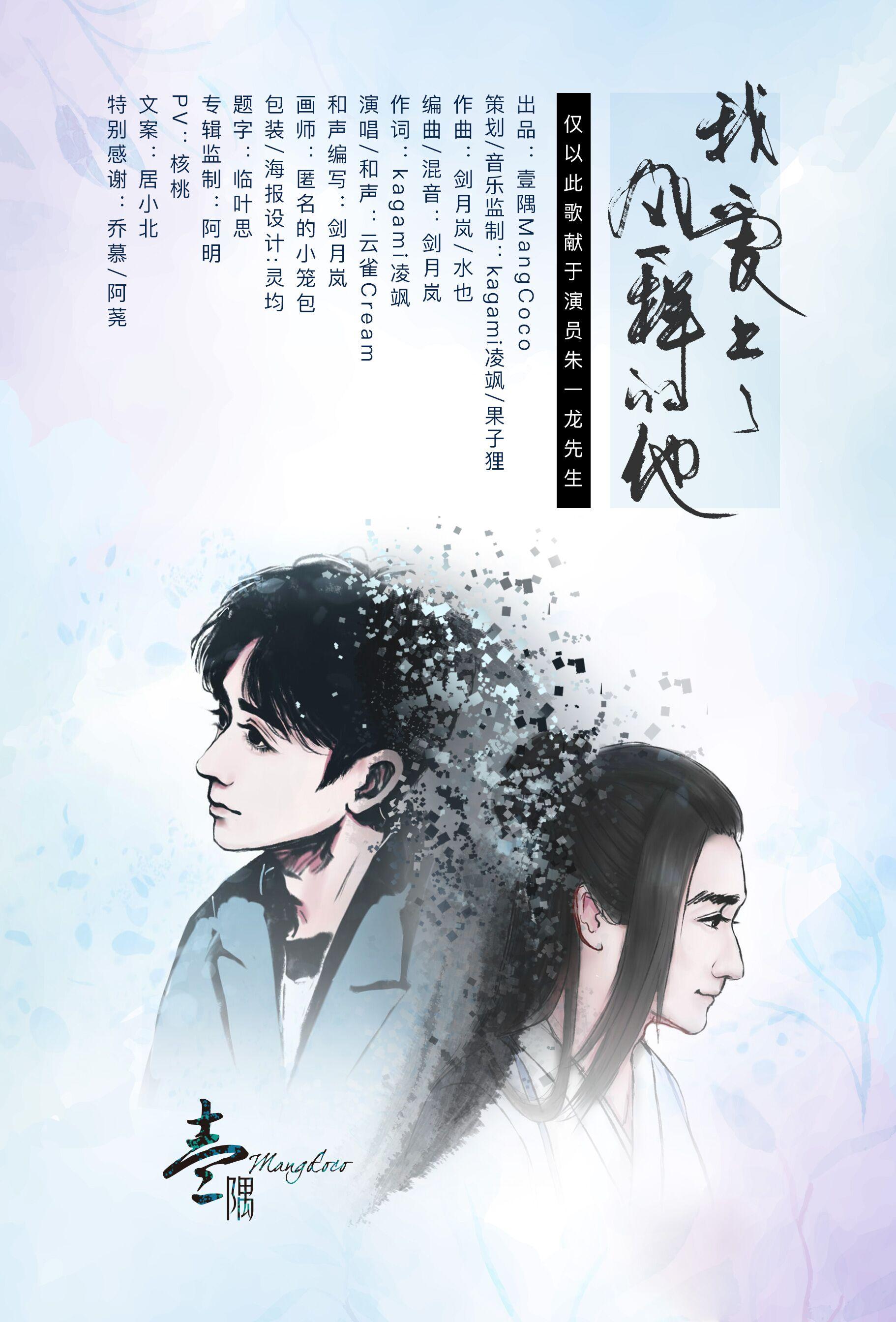 我爱上了风一样的他