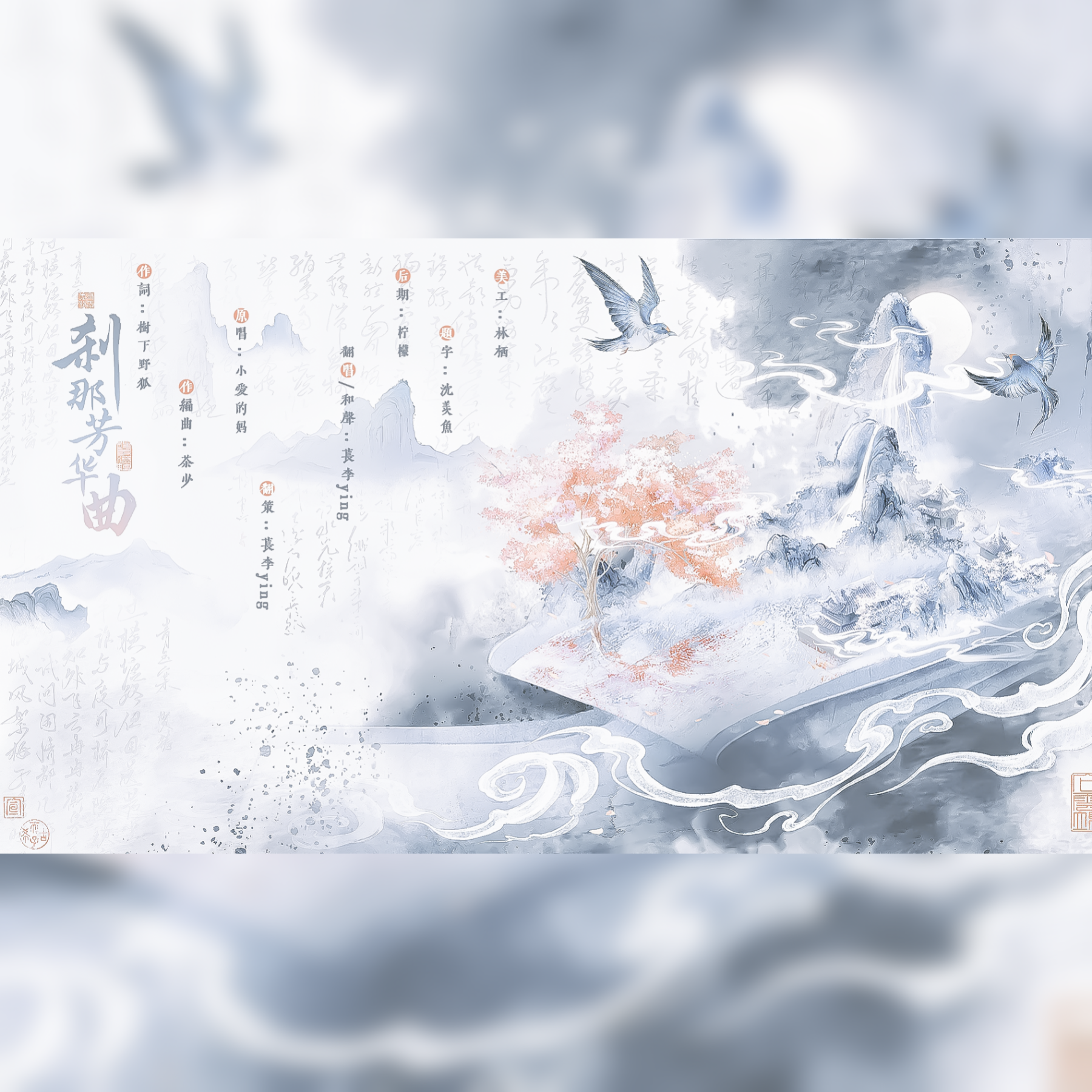 刹那芳华曲  和声参考