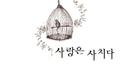 사랑은 사치다专辑