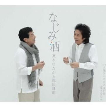 なじみ酒
