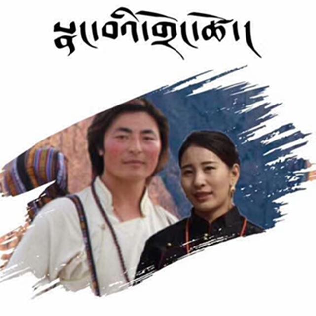 སྣང་བའི་གྲོང་ཚོ།