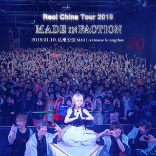 广州！Reolの柠檬园 云LIVE
