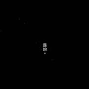 月半弯