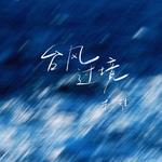 台风过境专辑