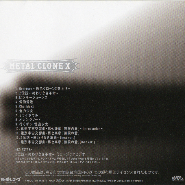 Metal Clone X