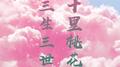 【三生三世十里桃花】专辑