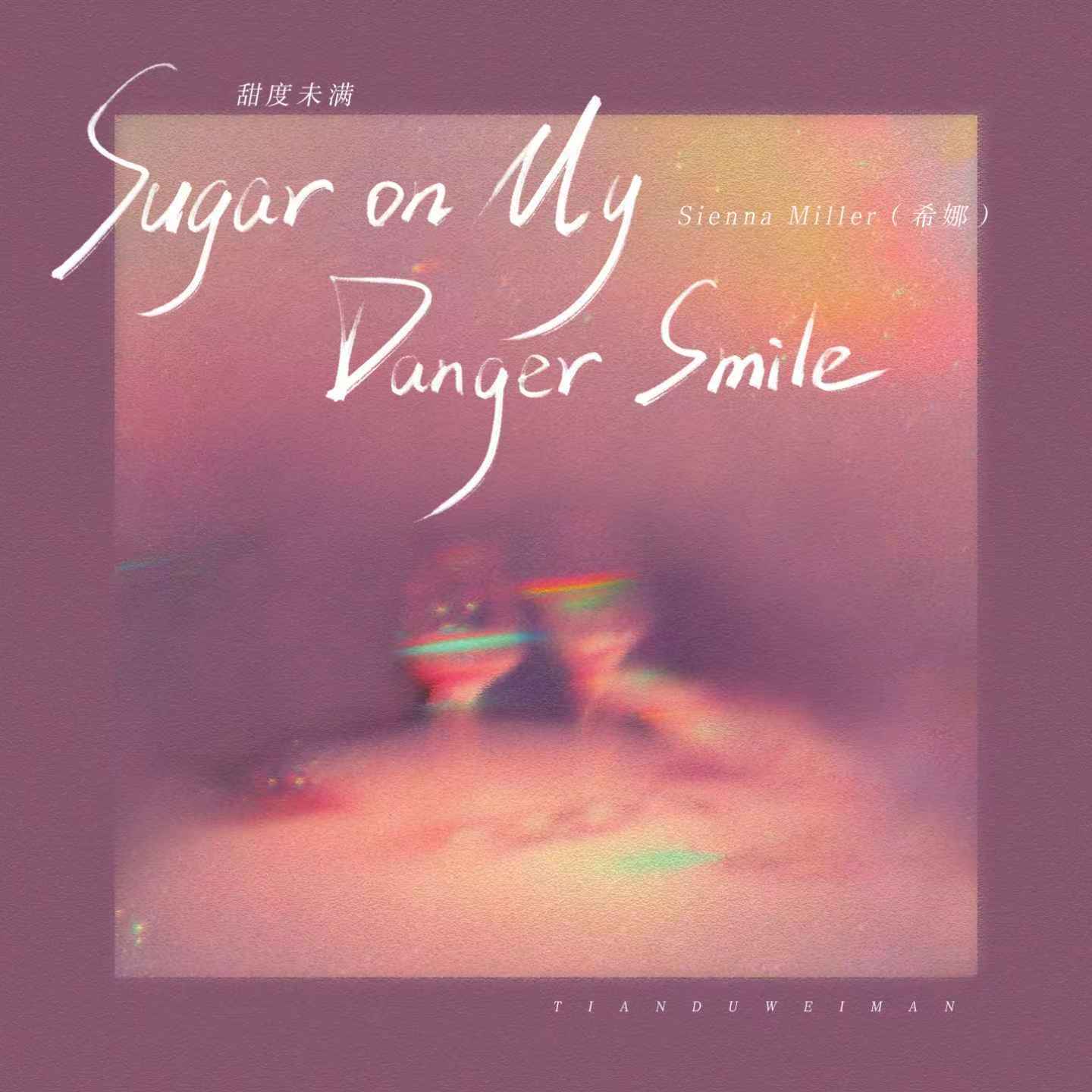 Sugar on My Danger Smile（甜度未满）