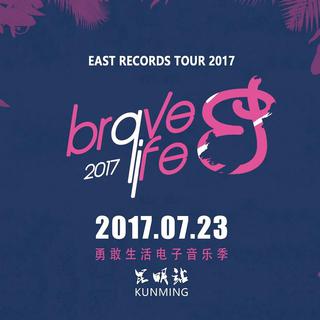 BraveLife勇敢生活电子音乐季昆明站