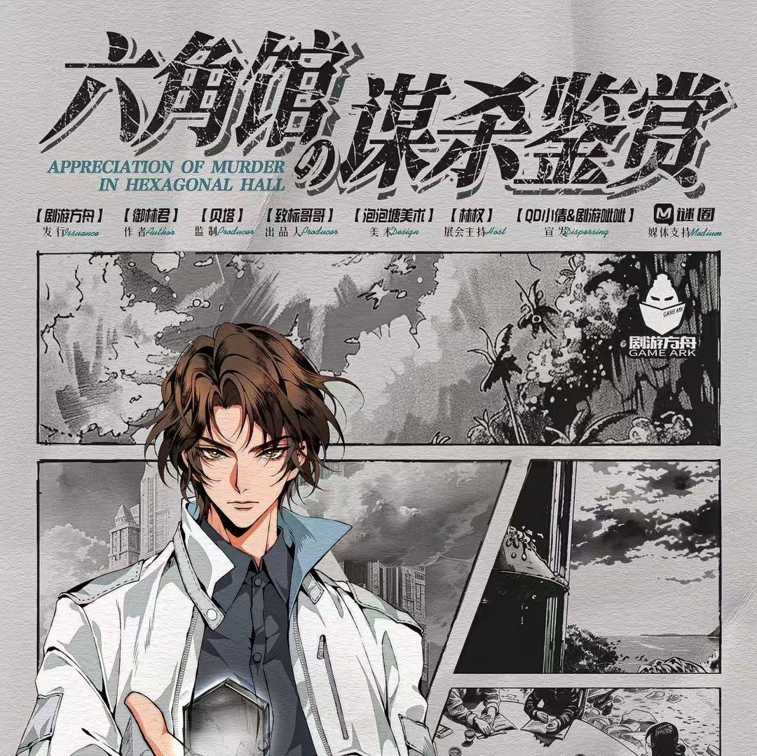 [六角馆]BGM（土子哥独改版） | 在线播放 | 网易云音乐