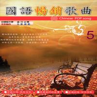 南方二重唱-相知相守(合唱伴奏)(宝丽金唱片)