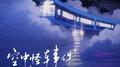 空中怪车事件专辑