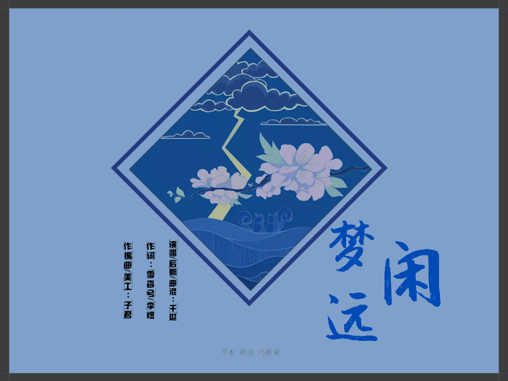 望江南·闲梦远 伴奏