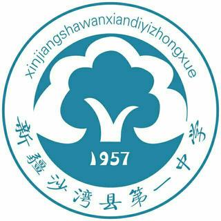 沙湾一中下课铃集锦