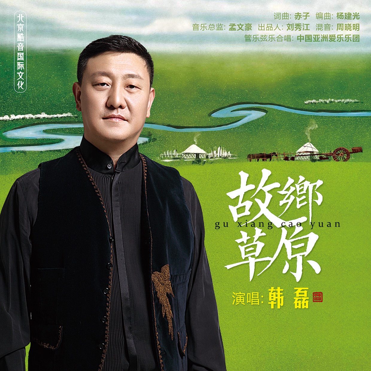 韩磊歌曲封面