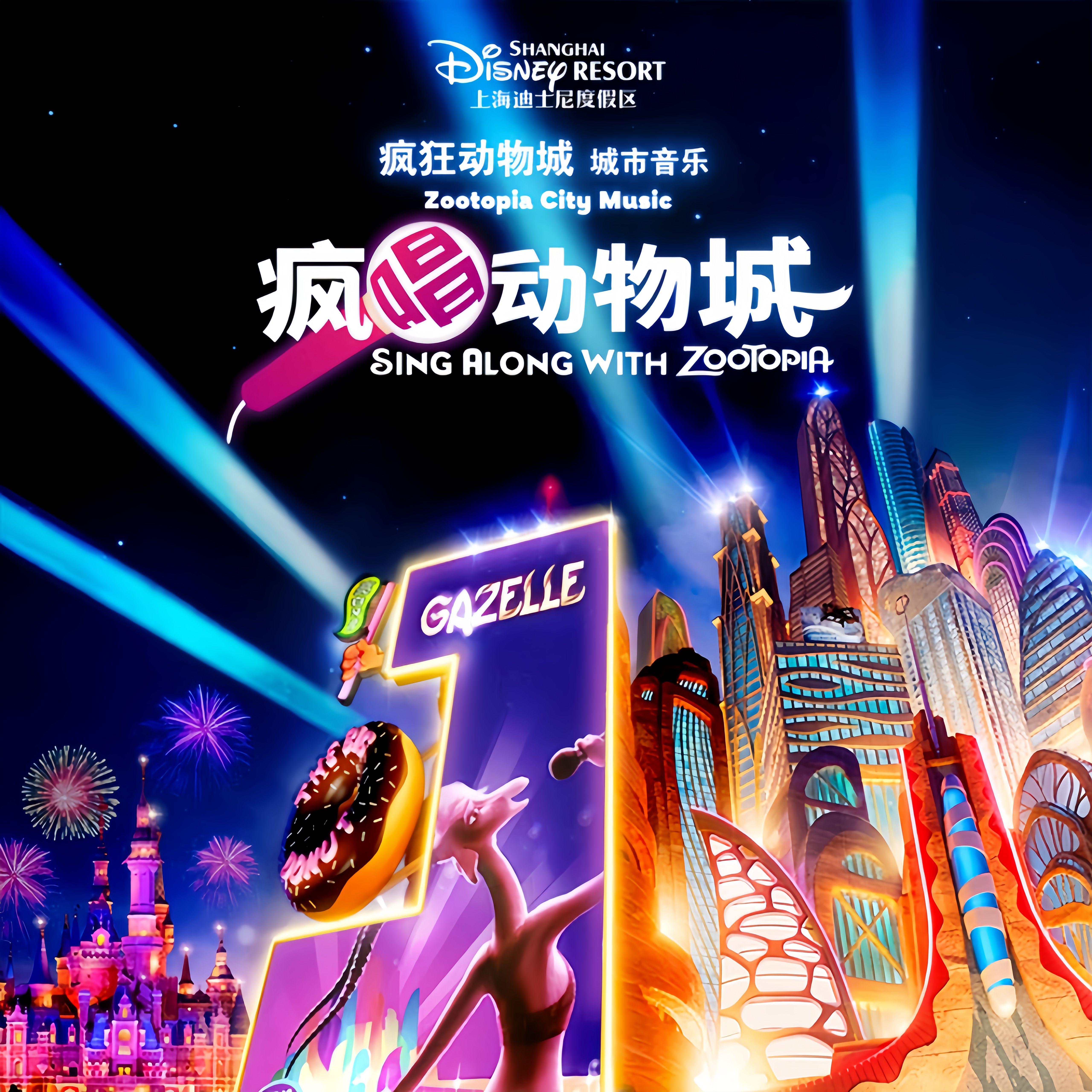 Zoo 疯狂动物城2 - (UK Hard remix)