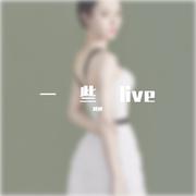 一些live