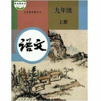 人教版九上语文（2021多喜乐长安宁