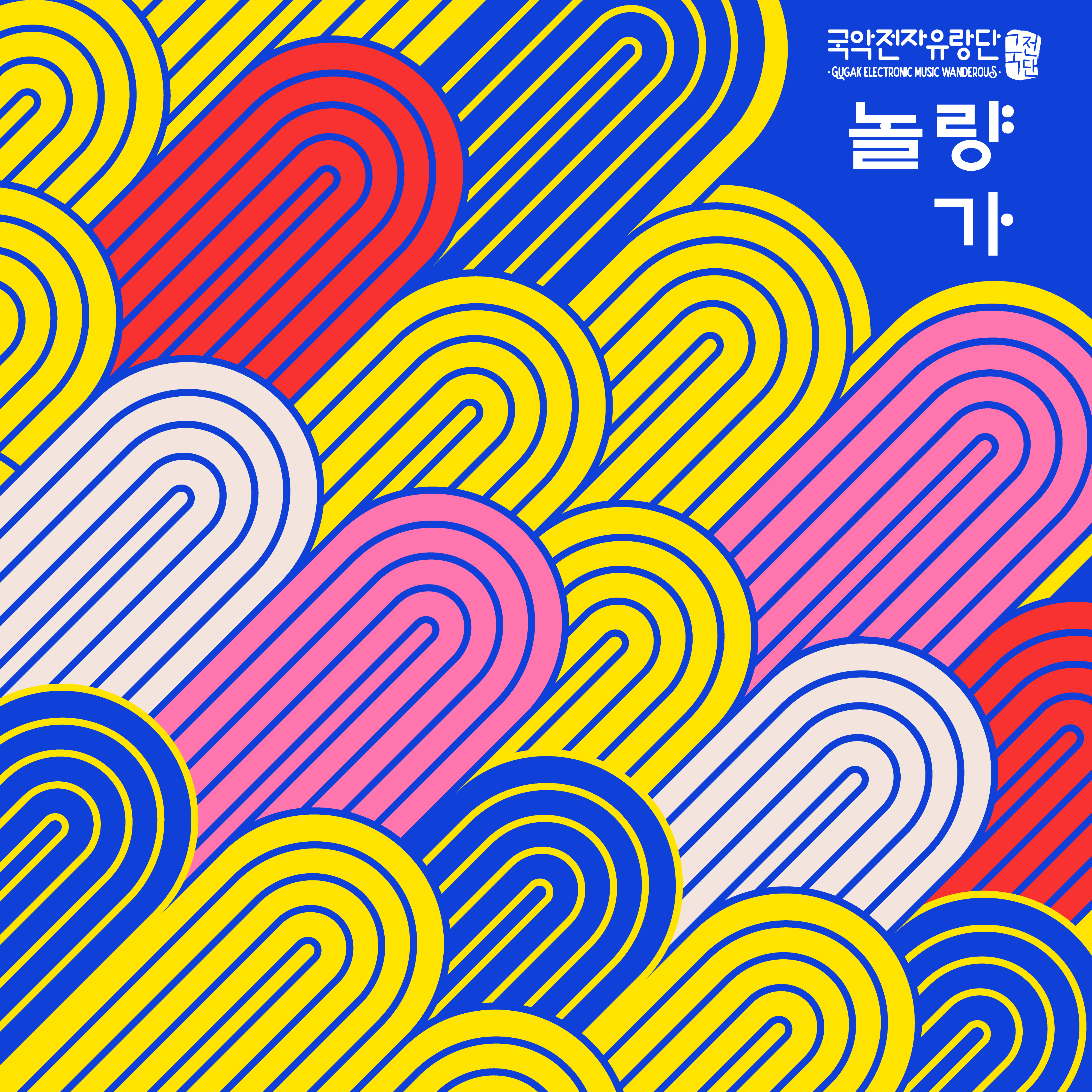 놀량가