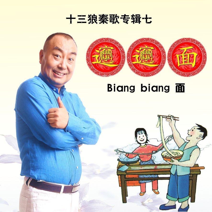 十三狼 专辑歌曲串