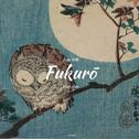 Fukurō专辑