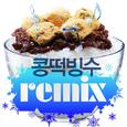 콩떡빙수 Extreme Cool Summer Edition