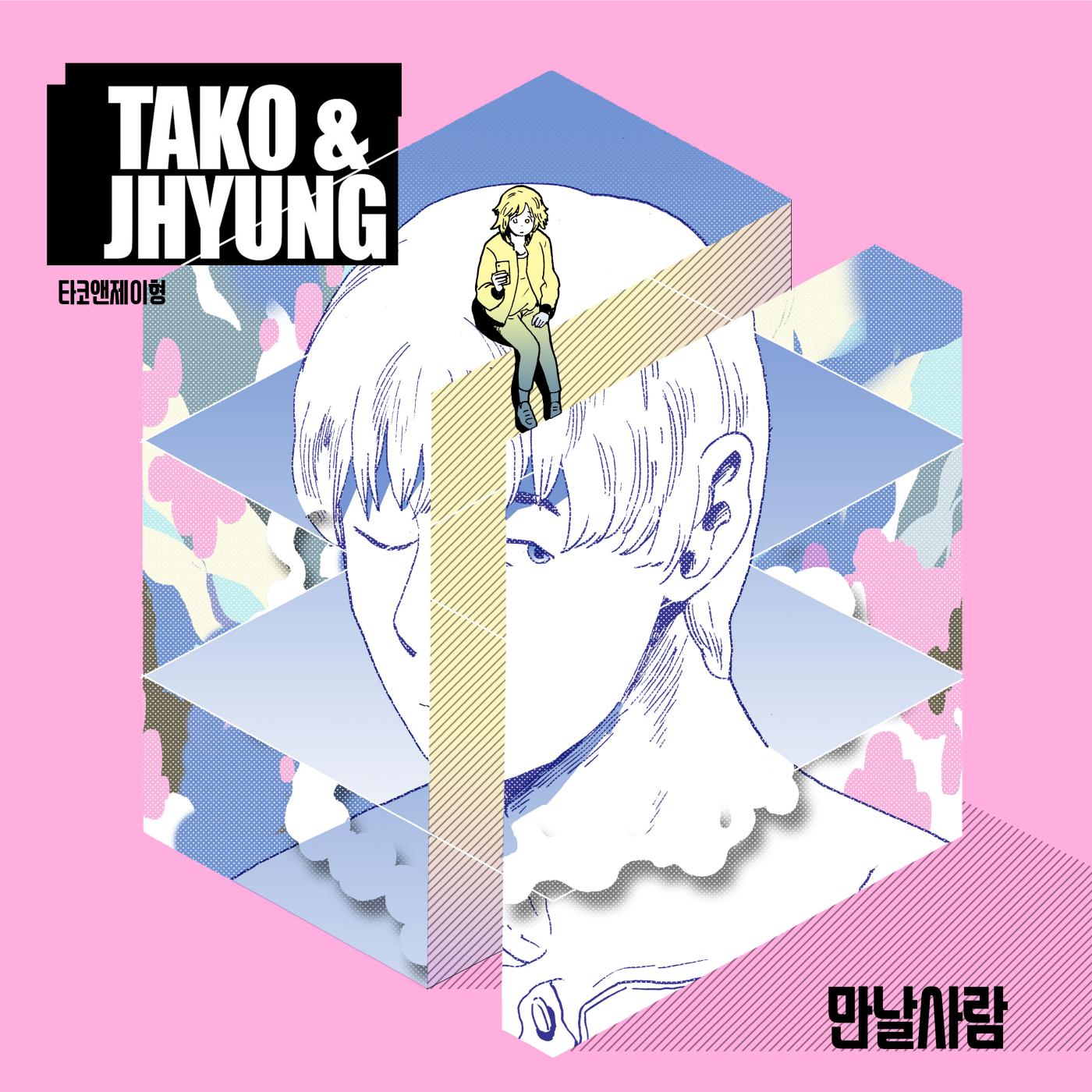 만날사람