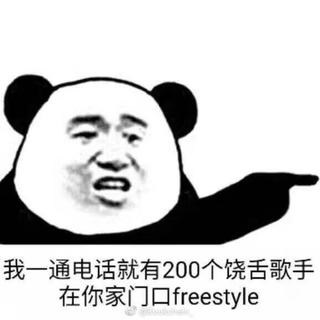 中 國 有 嘻 哈