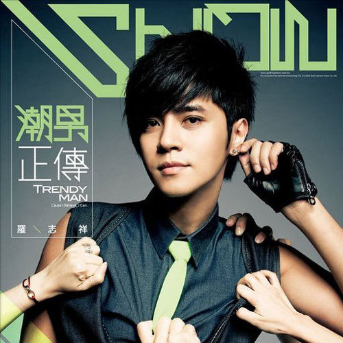 罗志祥-《潮男正传》