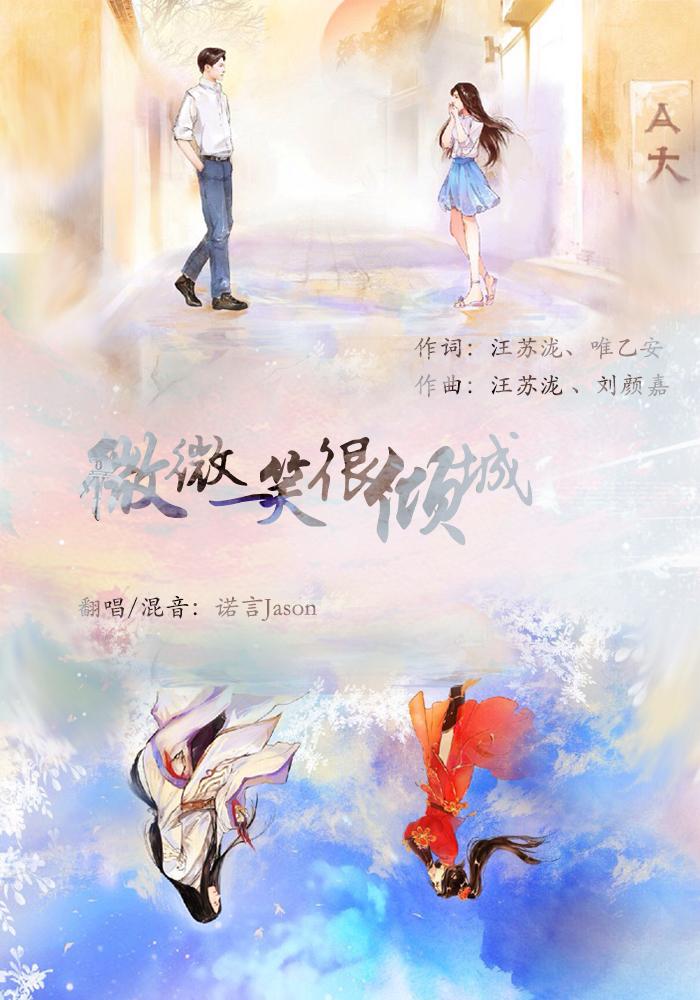 微微一笑很倾城