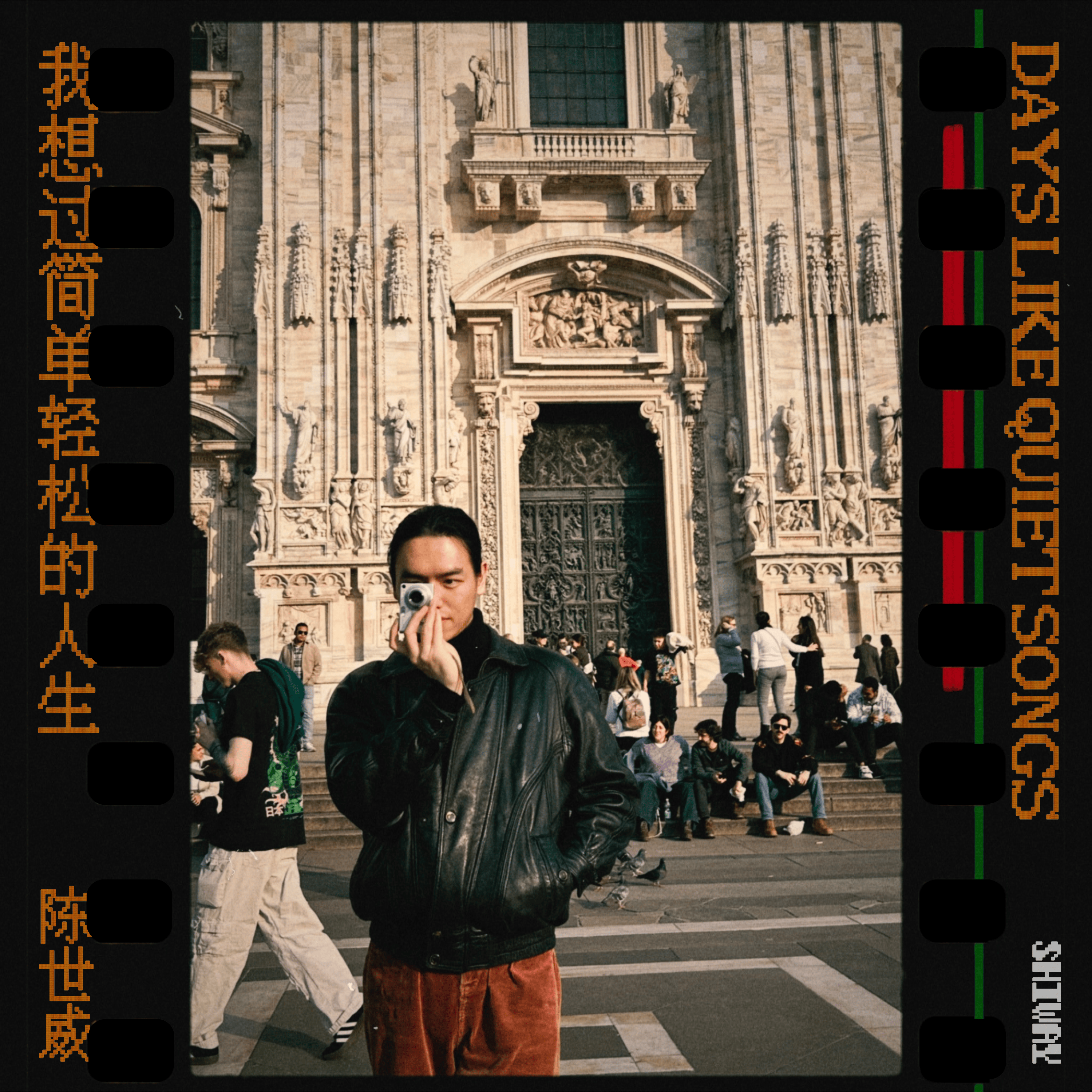 我想过简单轻松的人生