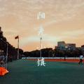 阳光小镇