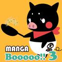 Manga Booooo 3专辑