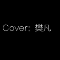 Cover:樊凡专辑