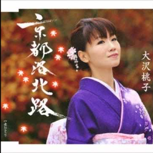 女ひとり （升5半音）