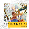 ＲＥＭＩＸ 作 品[ 2 0 1 9 ]