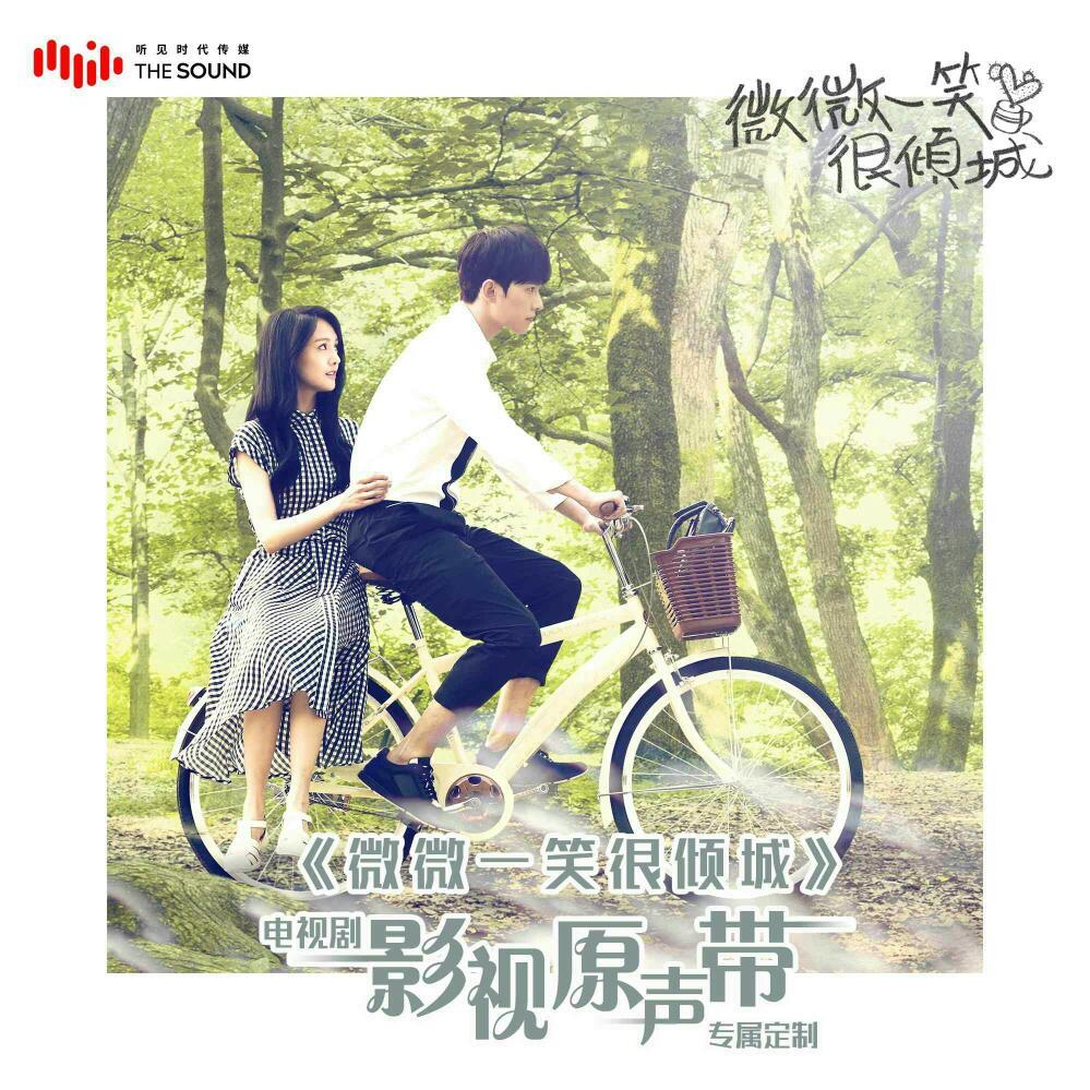 微微一笑很倾城原声带&背景音乐