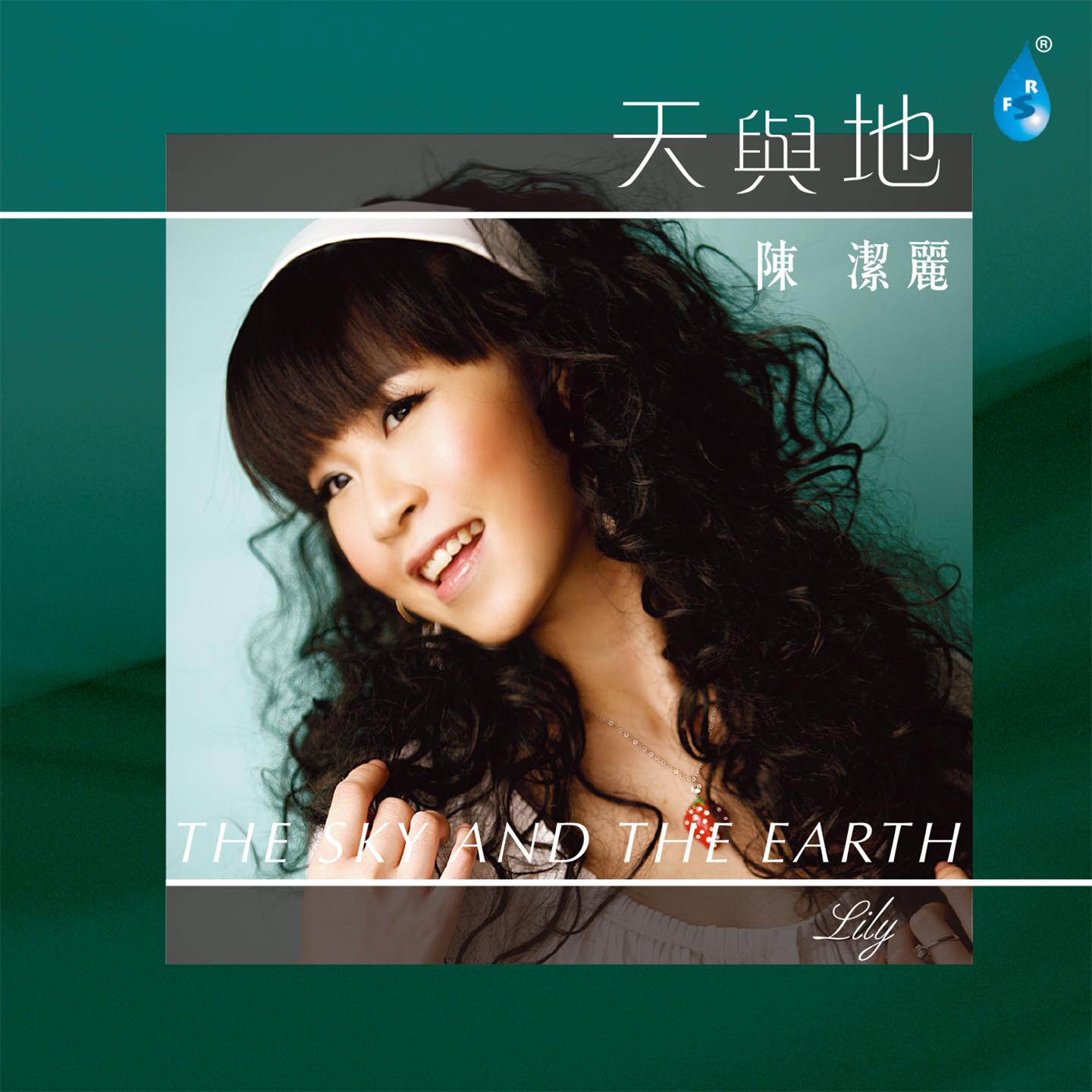 陈洁丽-《天与地》