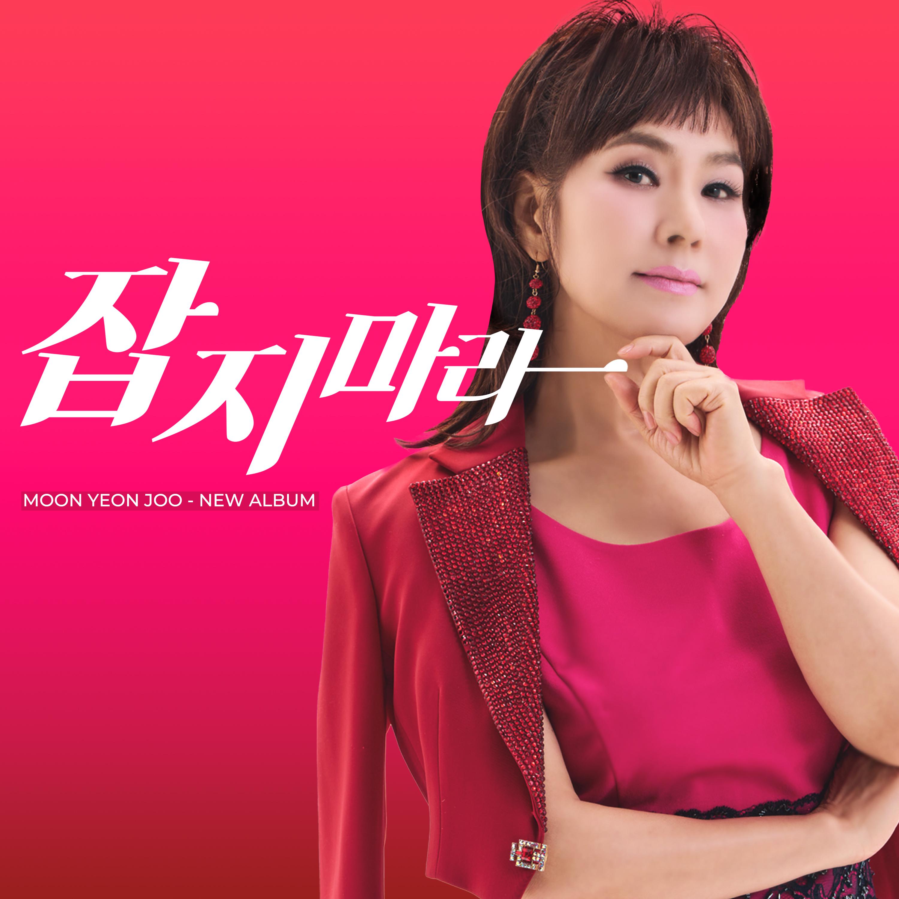 잡지마라专辑