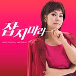 잡지마라专辑