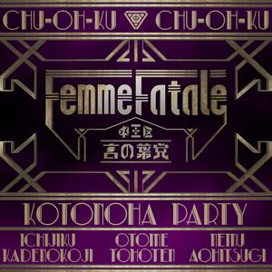 中王区 言の葉党 - Femme Fatale (unofficial Instrumental) 无和声伴奏 （降4半音）