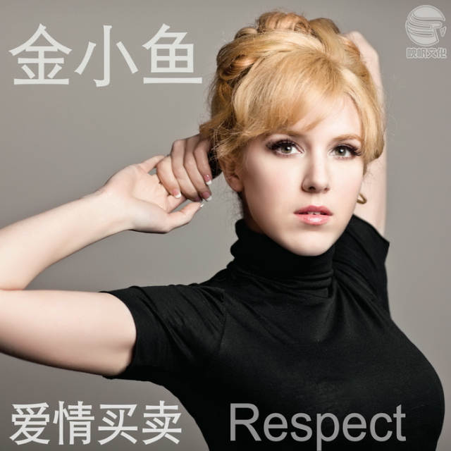 爱情买卖+Respect专辑